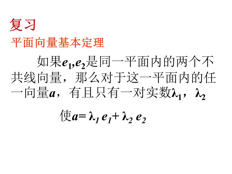 平面向量的正交分解及其坐标表示、运算.ppt_第2页