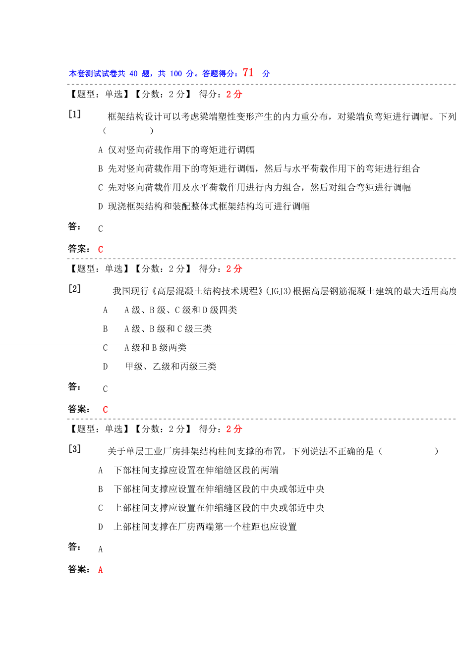 混凝土结构设计网上学习综合卷.doc_第1页