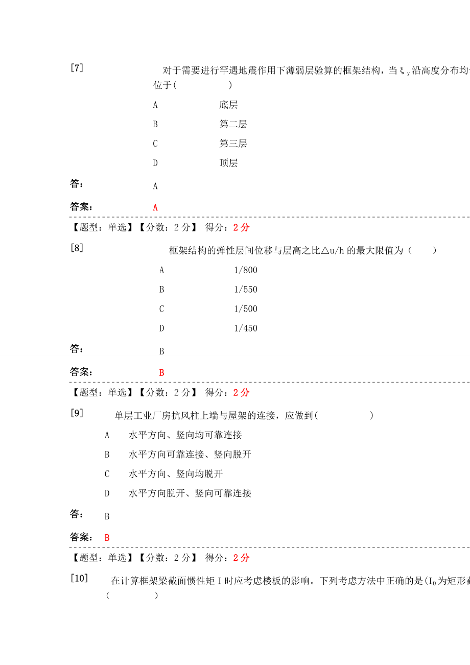 混凝土结构设计网上学习综合卷.doc_第3页