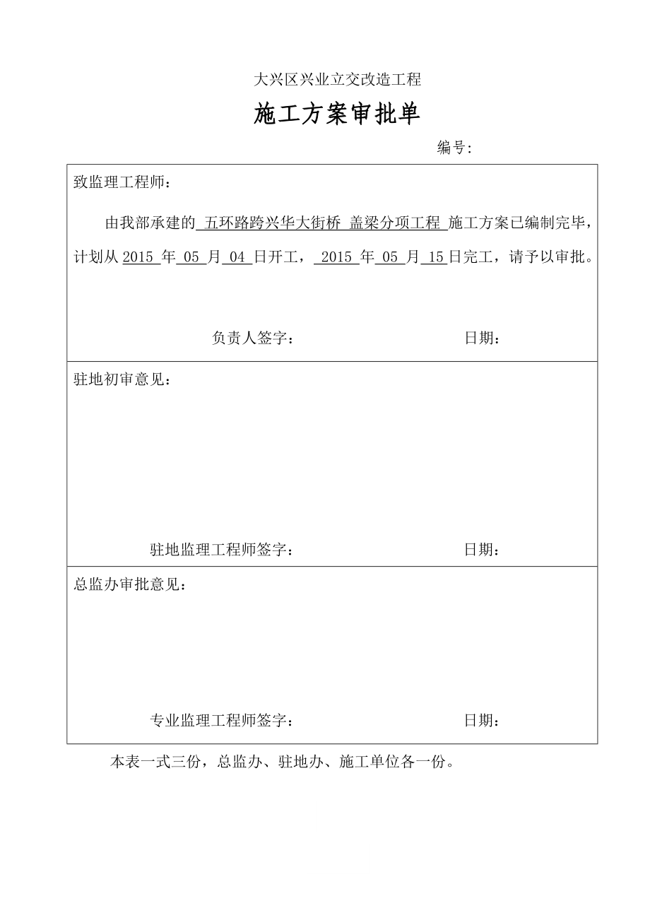 桥梁加宽盖梁施工方案.doc_第2页