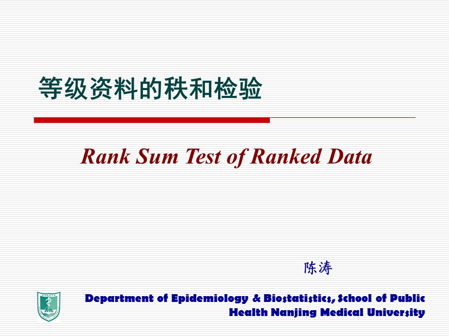 统计学秩和检验.ppt_第1页