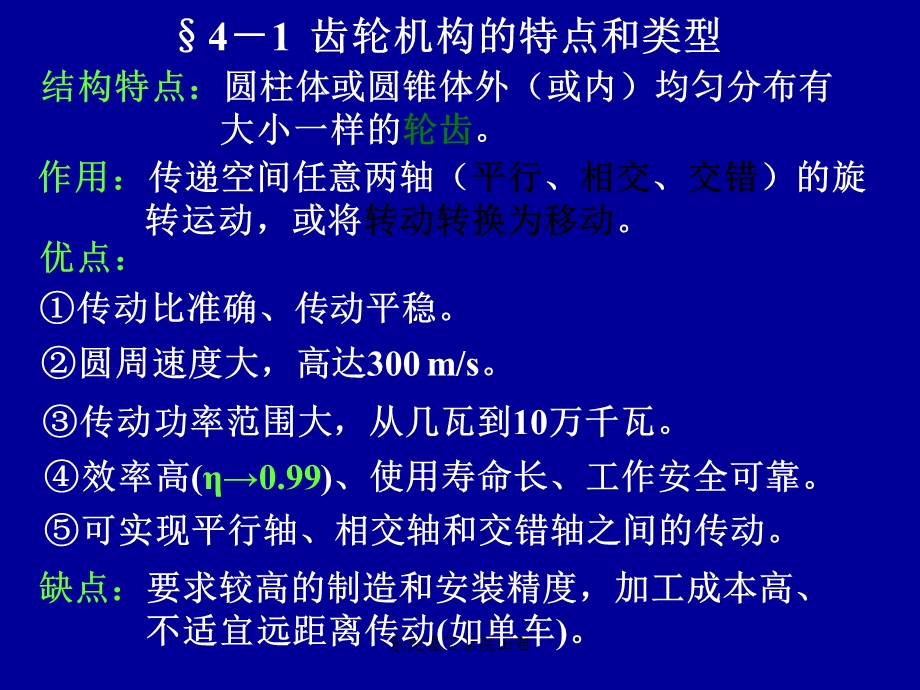 机械设计基础第4章齿轮机构.ppt_第2页