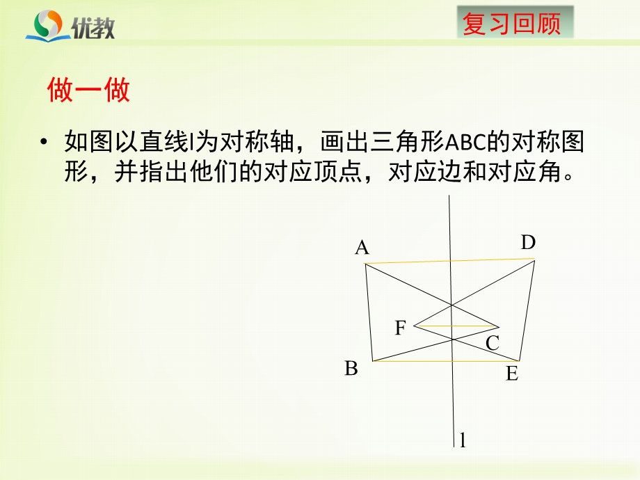 《全等三角形的判定条件》教学课件.ppt_第3页