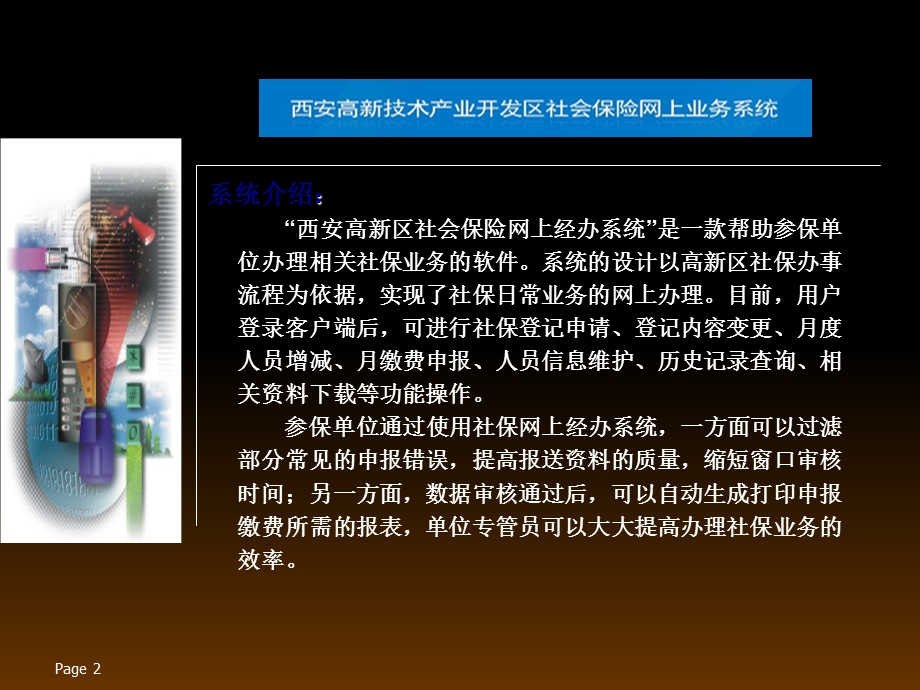 高新社保新版网上经办系统操作培训.ppt_第2页