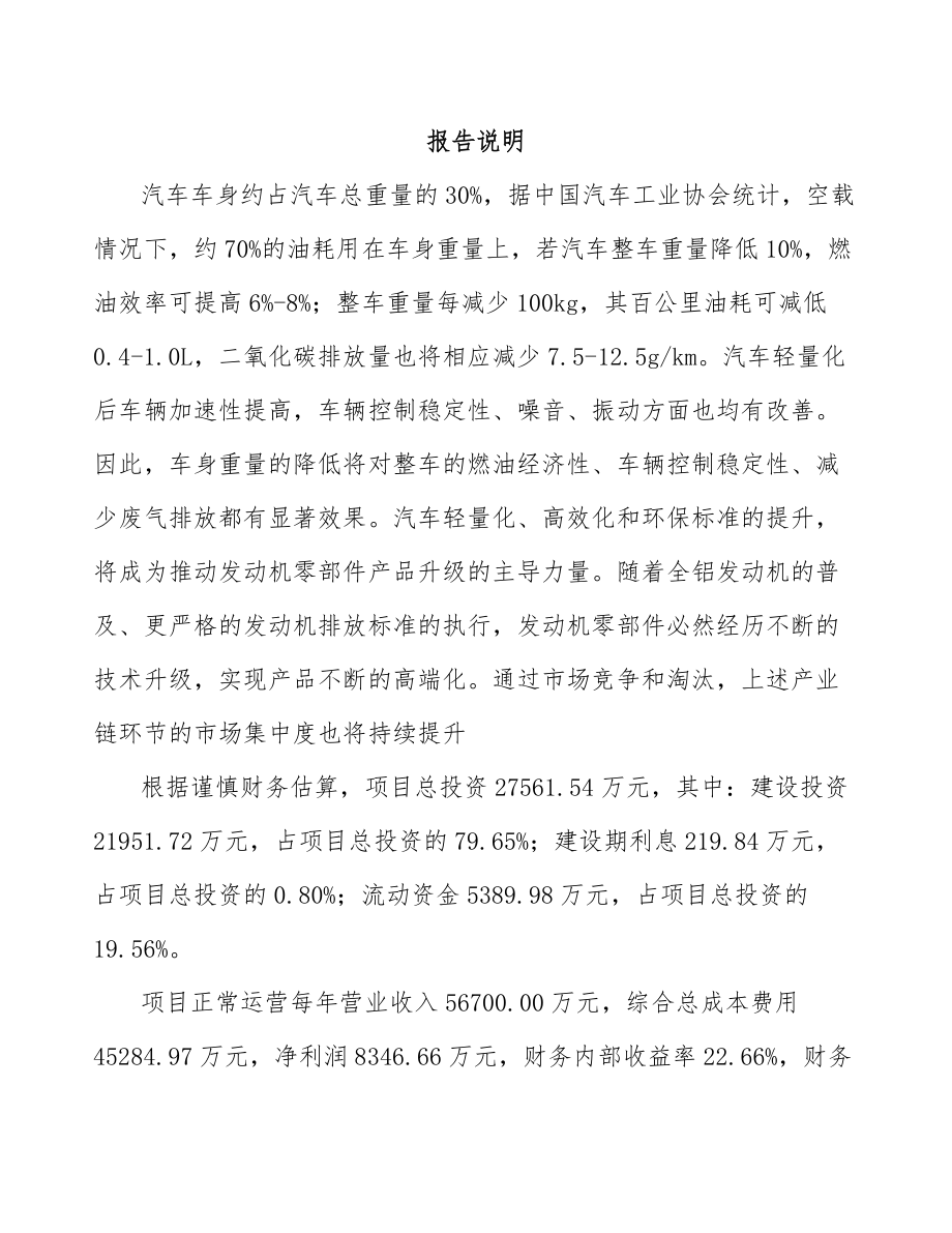 宁夏汽车发动机缸体项目可行性研究报告.docx_第1页