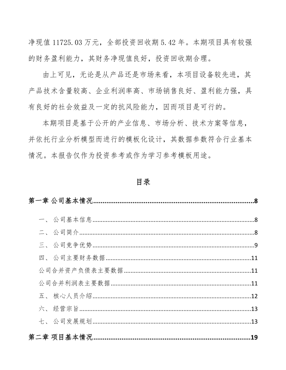 宁夏汽车发动机缸体项目可行性研究报告.docx_第2页