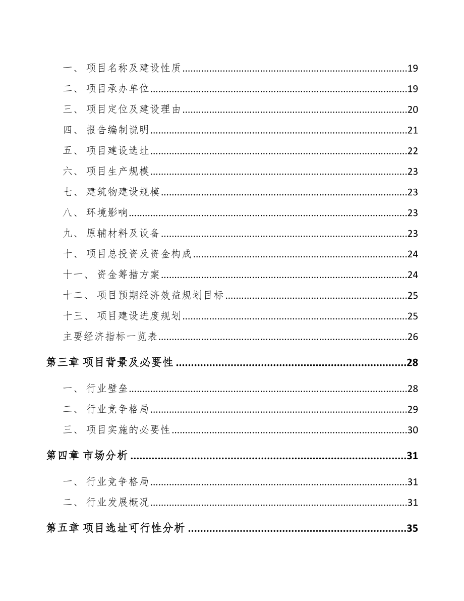 宁夏汽车发动机缸体项目可行性研究报告.docx_第3页