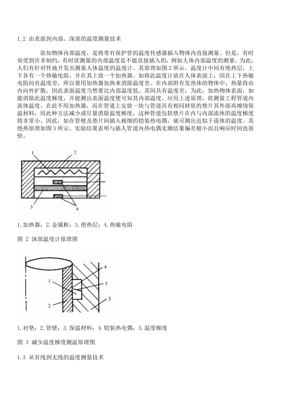 温度测量技术的动态及特殊与实用测温技术.doc_第3页