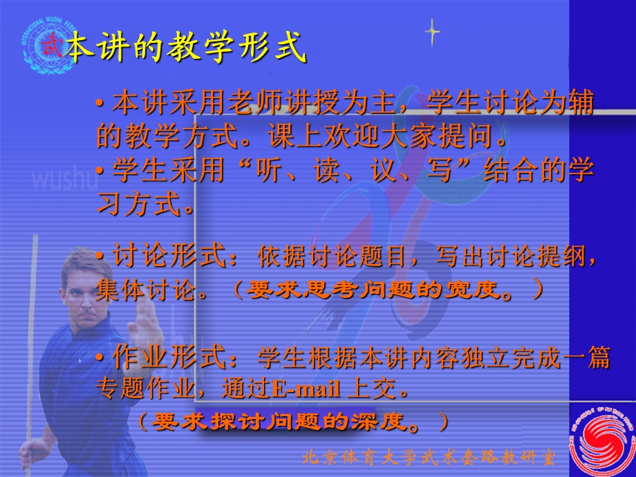 武术的名词术语.ppt_第3页