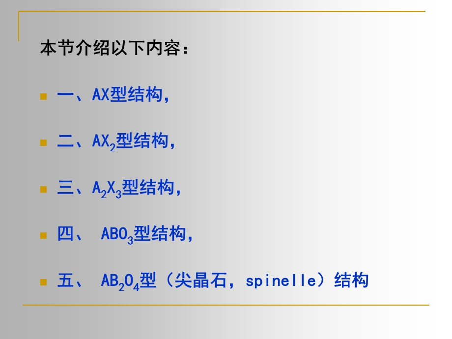 无机化合物结构.ppt_第2页