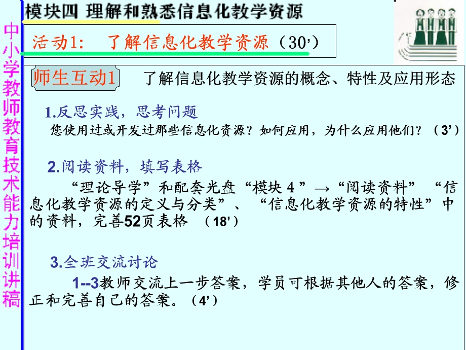 模块四理解和熟悉信息化教学资源.ppt_第3页