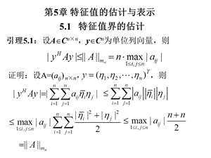 特征值的估计与表示.ppt