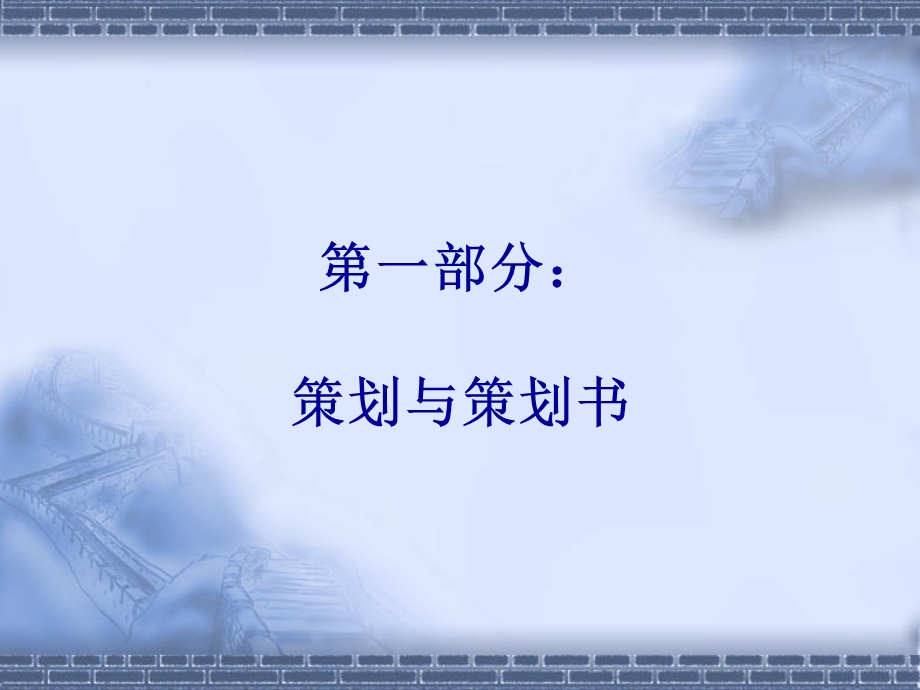 学生干部如何写策划书.ppt_第2页