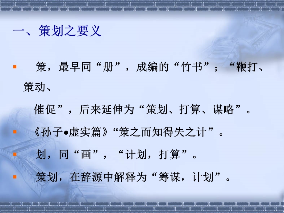 学生干部如何写策划书.ppt_第3页