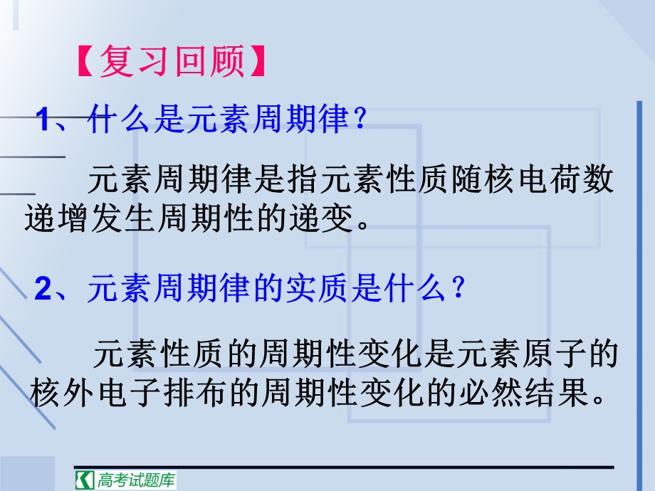 《元素性质的递变规律》课件.ppt_第3页