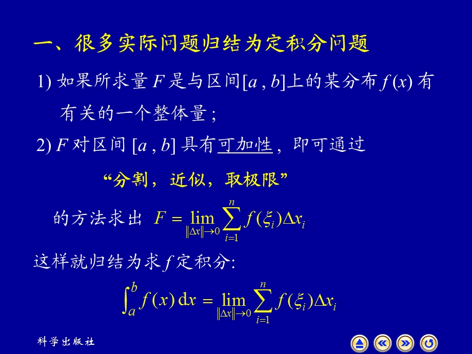 高等数学教学课件6.1,.ppt_第3页