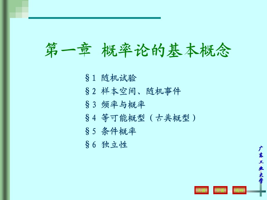 概率论的基本概念.ppt_第1页