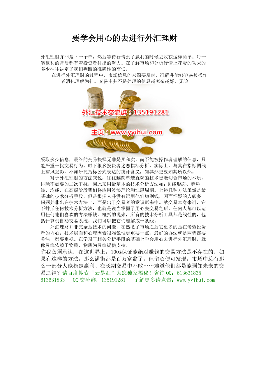 辽宁沈阳大连国太银开户预约贵金属理财投资公司 .doc_第1页