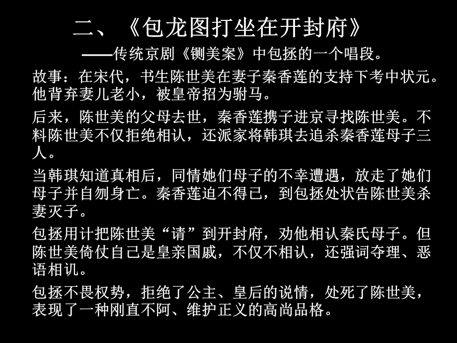 《包龙图打坐在开封府》.ppt_第3页