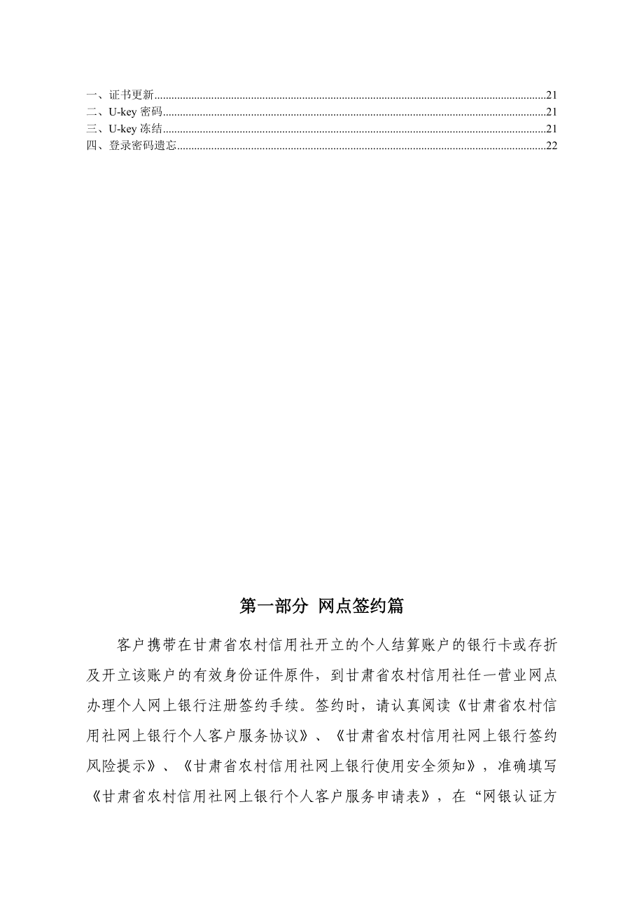 甘肃省农村信用社个人网上银行操作手册定稿.doc_第3页