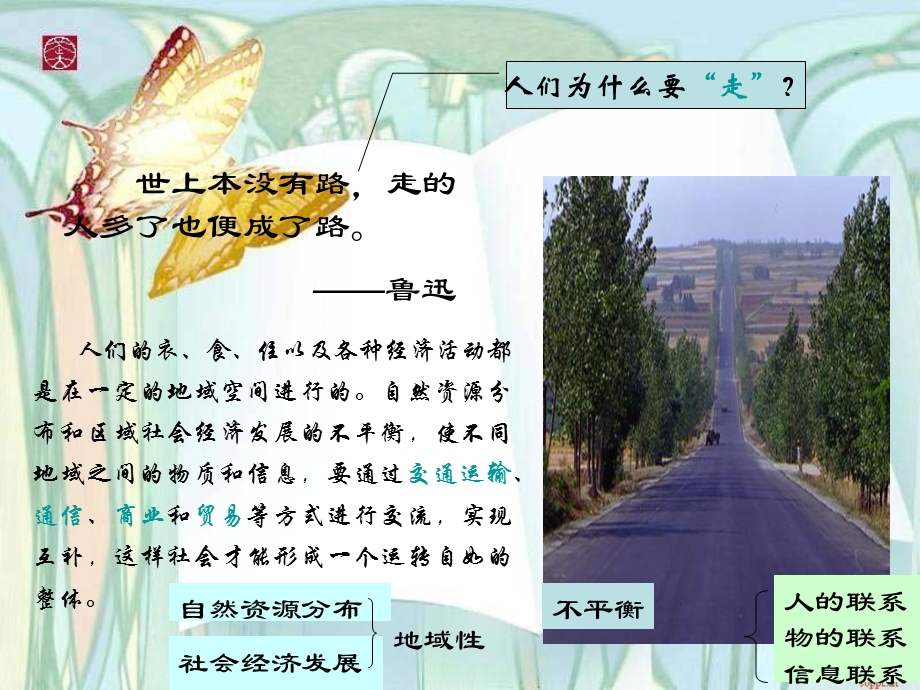 《人类活动地域联系的主要方式》.ppt_第2页