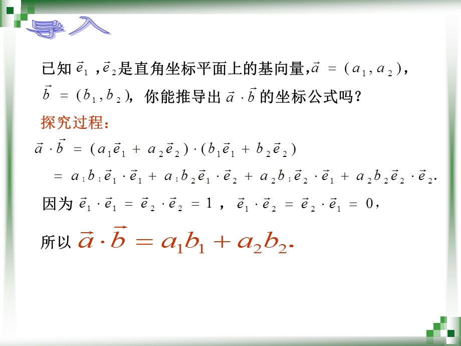 6.12向量内积的坐标运算与距离公式.ppt_第3页