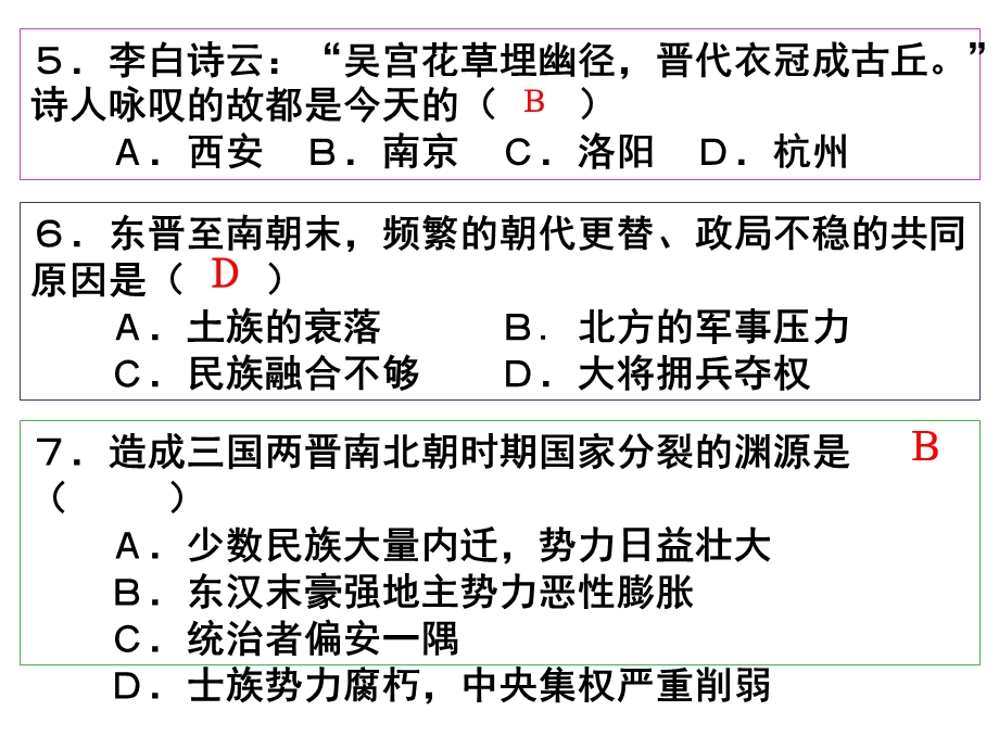 高一历史期末考试选择题例题.ppt_第3页