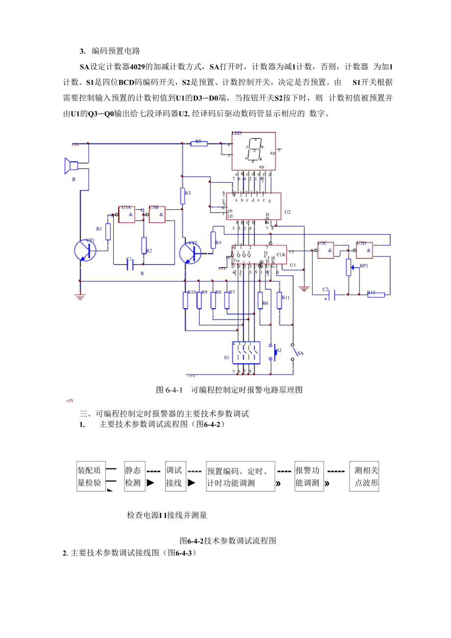 任务4计数译码显示应用电路的装接与调试.docx_第2页