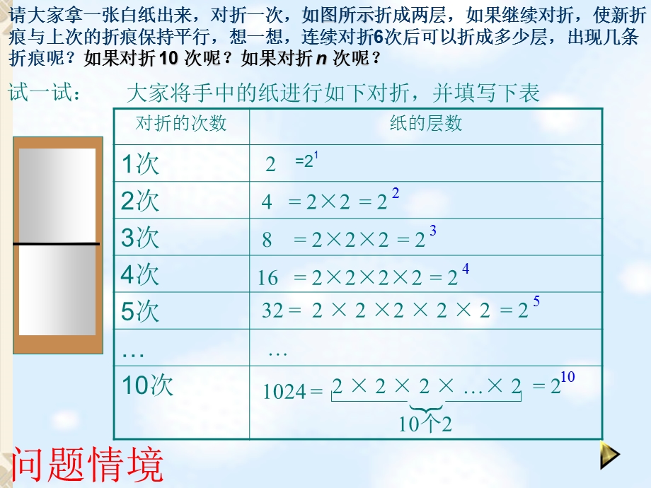 有理数的乘方龚云.ppt_第3页