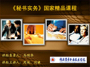 熟悉秘书工作环境.ppt