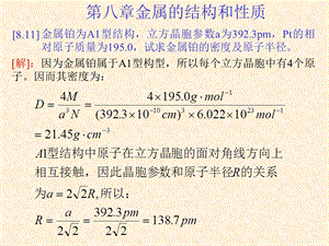 结构化学习题解答8(北大).ppt