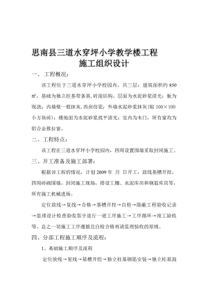 瓮溪信用社综合楼工程施工组织设计.doc