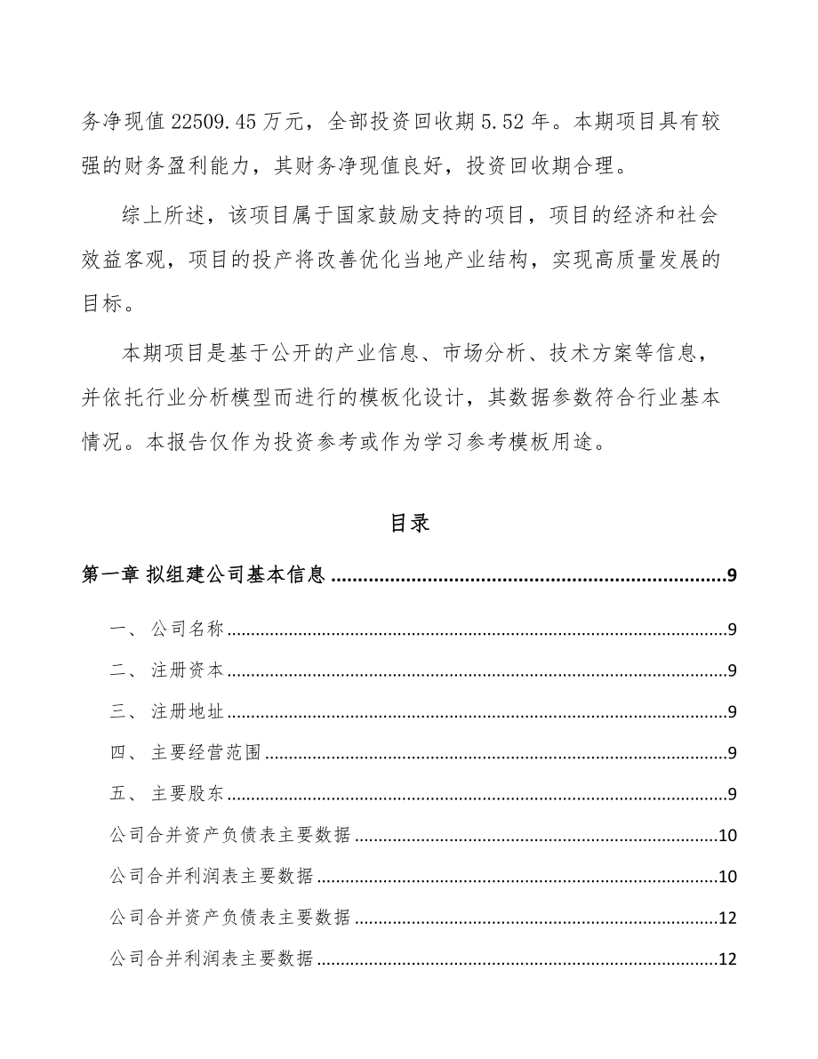 宁夏关于成立选矿设备公司可行性研究报告.docx_第3页