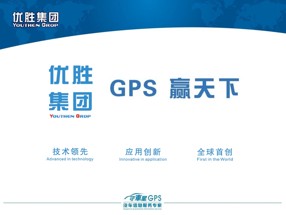 《GPS行业的趋势》课件.ppt_第1页