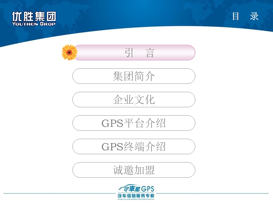 《GPS行业的趋势》课件.ppt_第2页