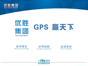 《GPS行业的趋势》课件.ppt