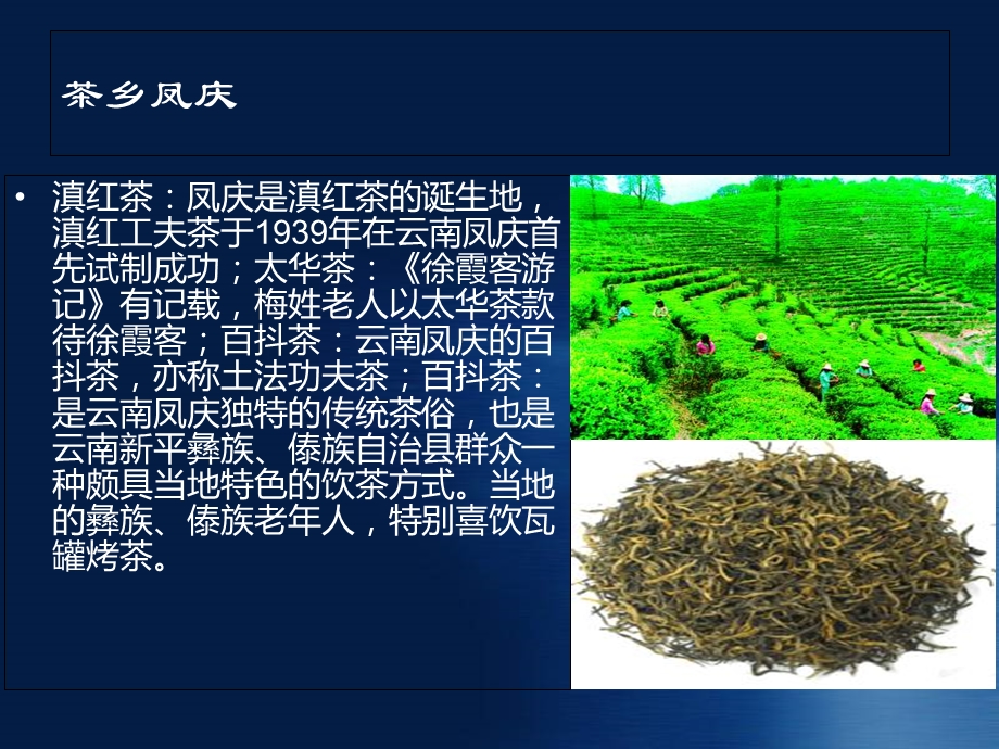 我美丽的家乡凤庆.ppt_第3页