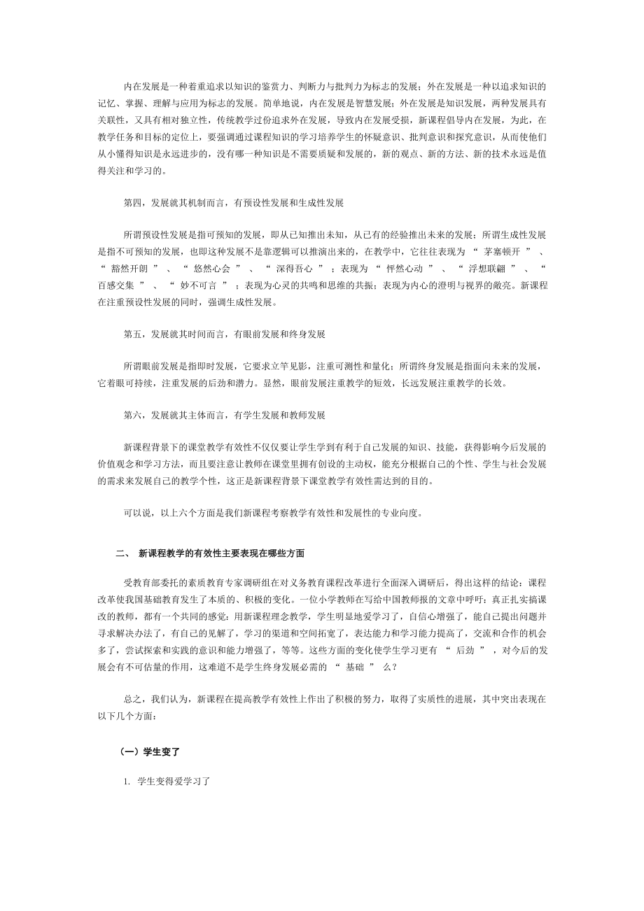 课程标准的基本精神与有效性.doc_第3页