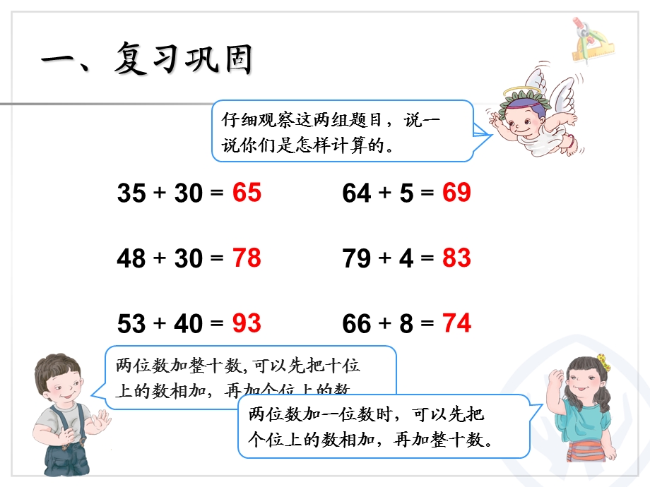 《两位数加两位数PPT课件》.ppt_第1页