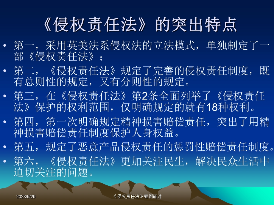 《侵权责任法》案例研讨双桥.ppt_第3页