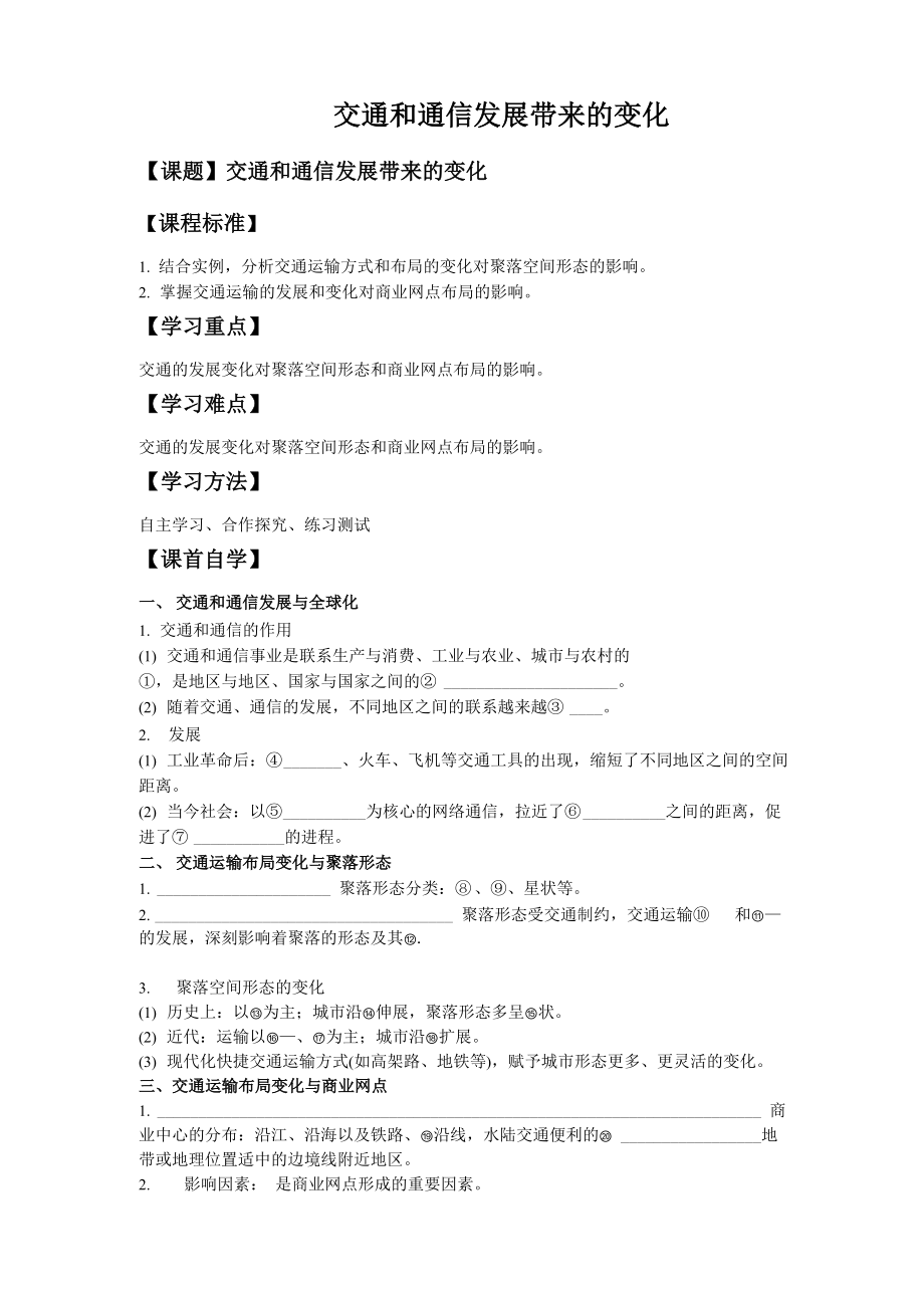 交通和通信带来的变化.docx_第1页