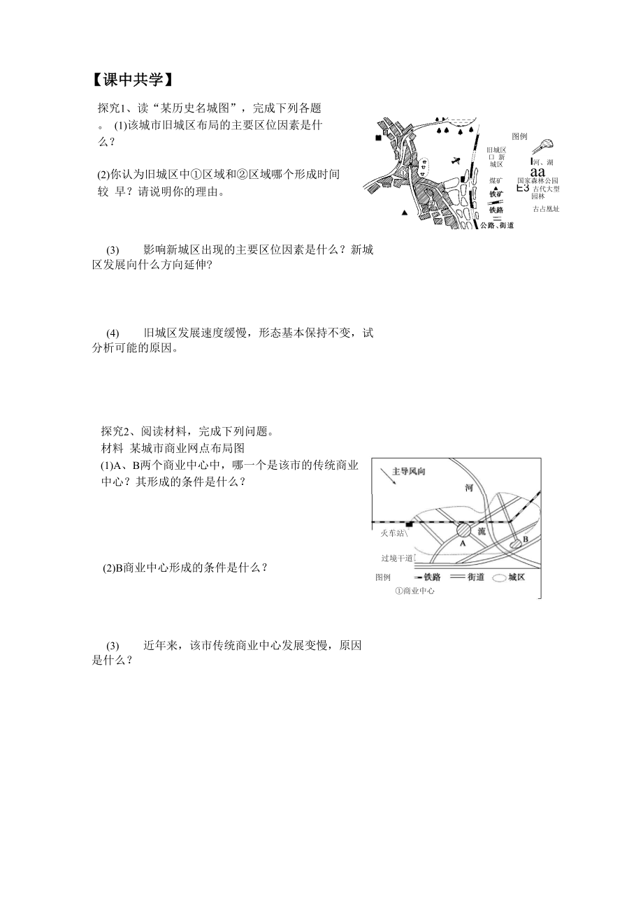 交通和通信带来的变化.docx_第3页