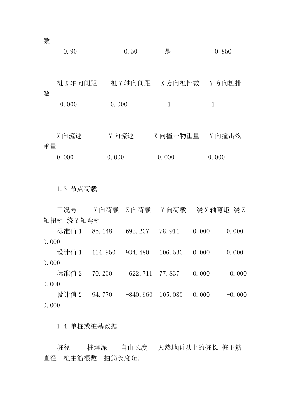 输电线路灌注桩扩底基础计算书[整理版].doc_第3页