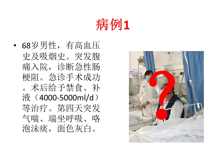 急性心衰治疗的技巧及策略.ppt_第2页