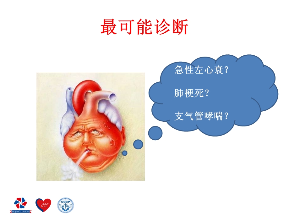 急性心衰治疗的技巧及策略.ppt_第3页