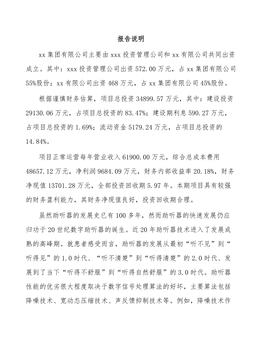 宁夏关于成立康复医疗器械公司可行性研究报告.docx_第2页
