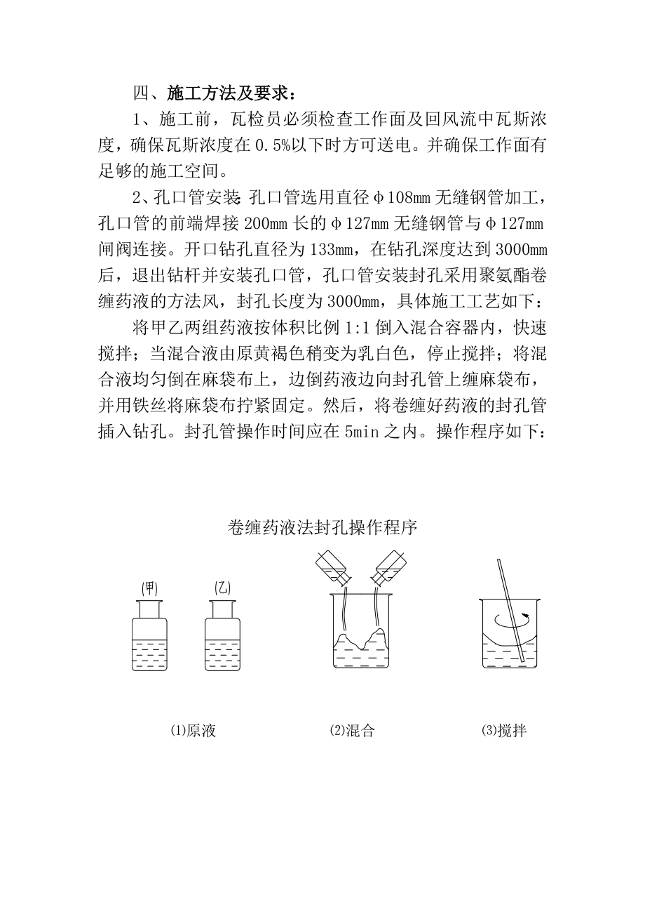 采煤工作面瓦斯治理方案.doc_第3页