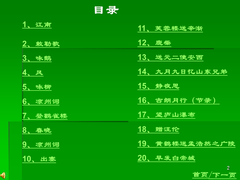 小学课件小学生必背古诗.ppt_第2页