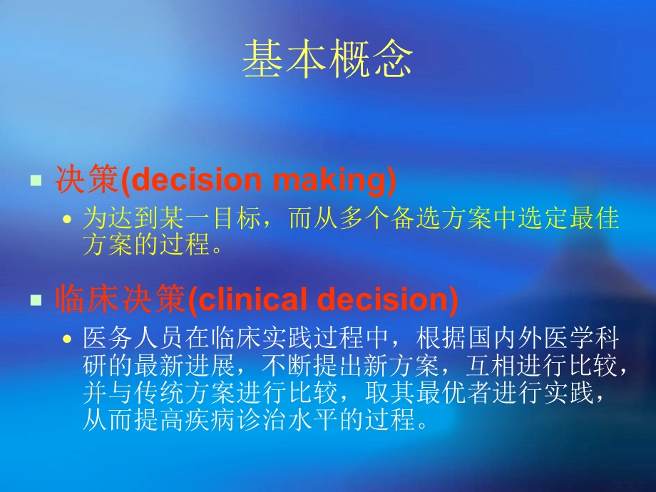 《临床决策分析》课件.ppt_第2页