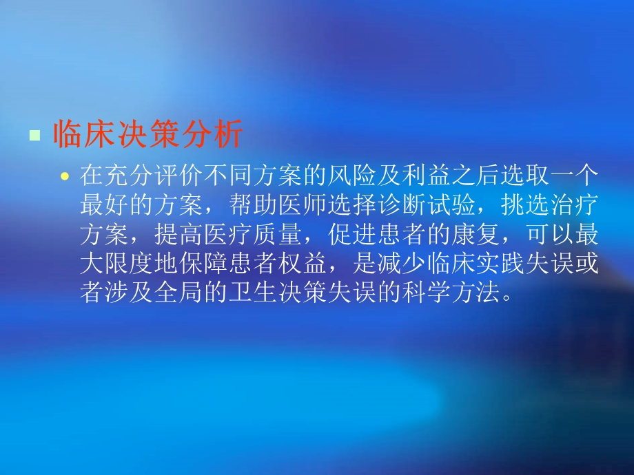 《临床决策分析》课件.ppt_第3页